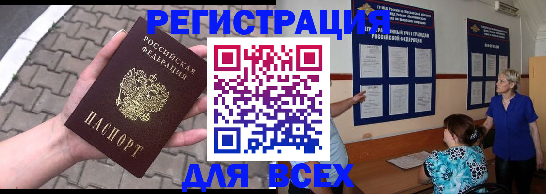 прописка в Саянске