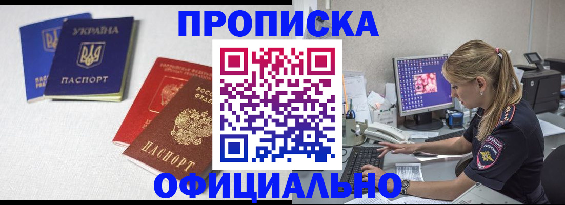 прописка иностранных граждан в Саянске