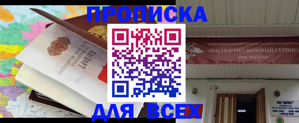прописка штамп в Саянске