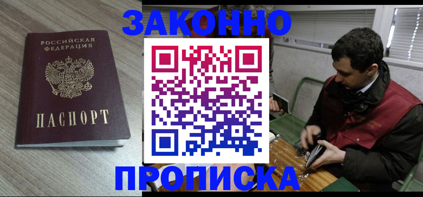 прописка для работы в Саянске