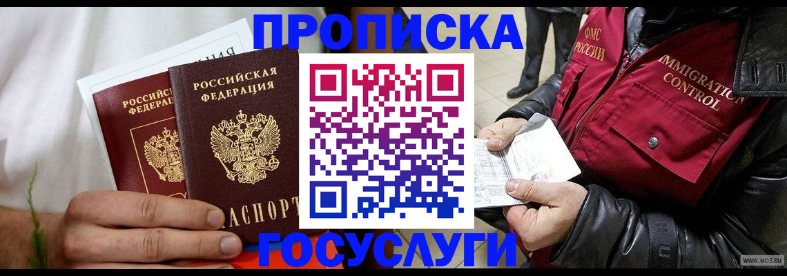 временная регистрация госуслуги в Саянске