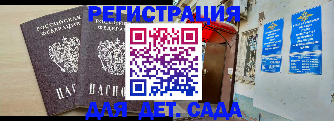 временная регистрация для школы в Саянске