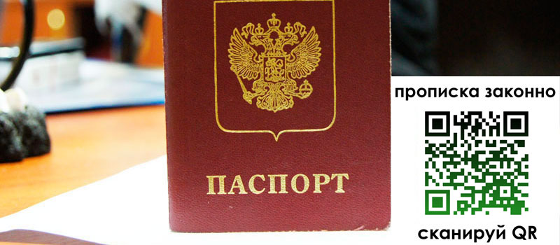 прописка в Саянске регистрация в Саянске